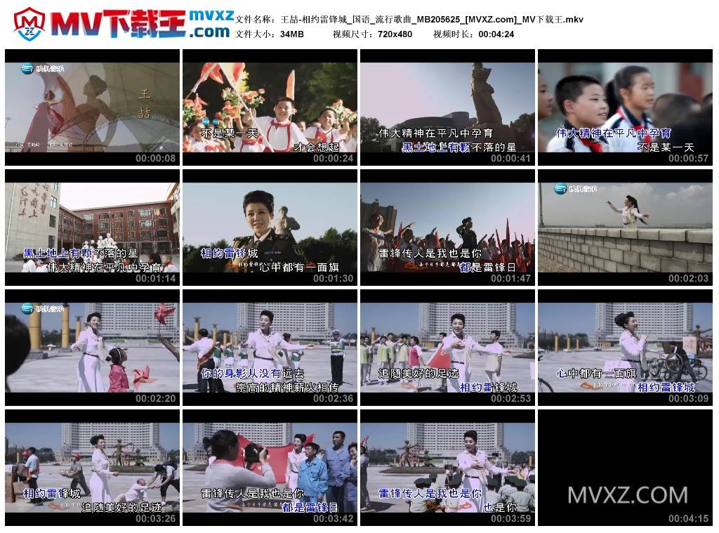 王喆-相约雷锋城_国语_流行歌曲_MB205625